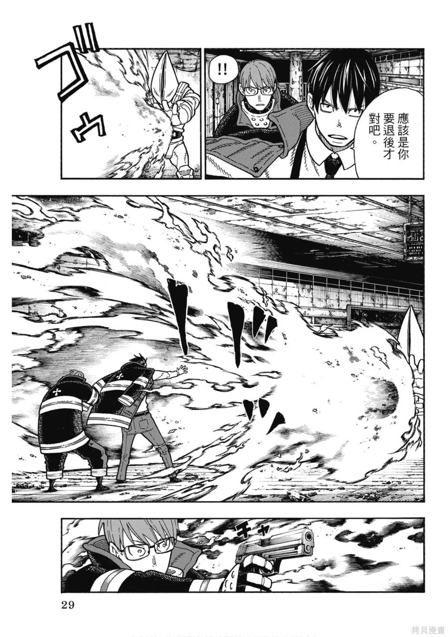 《炎炎之消防队》第19卷 第30页
