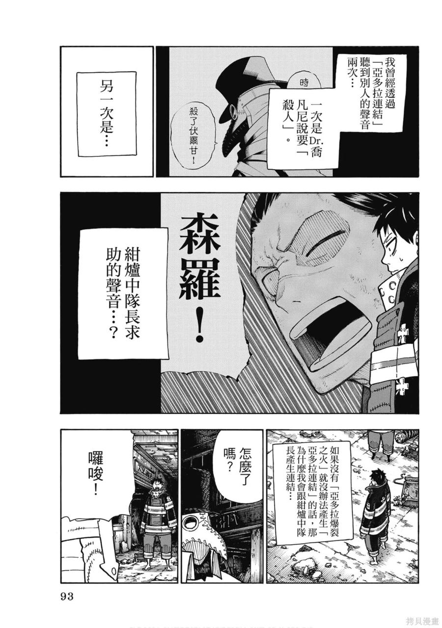 《炎炎之消防队》第19卷 第93页
