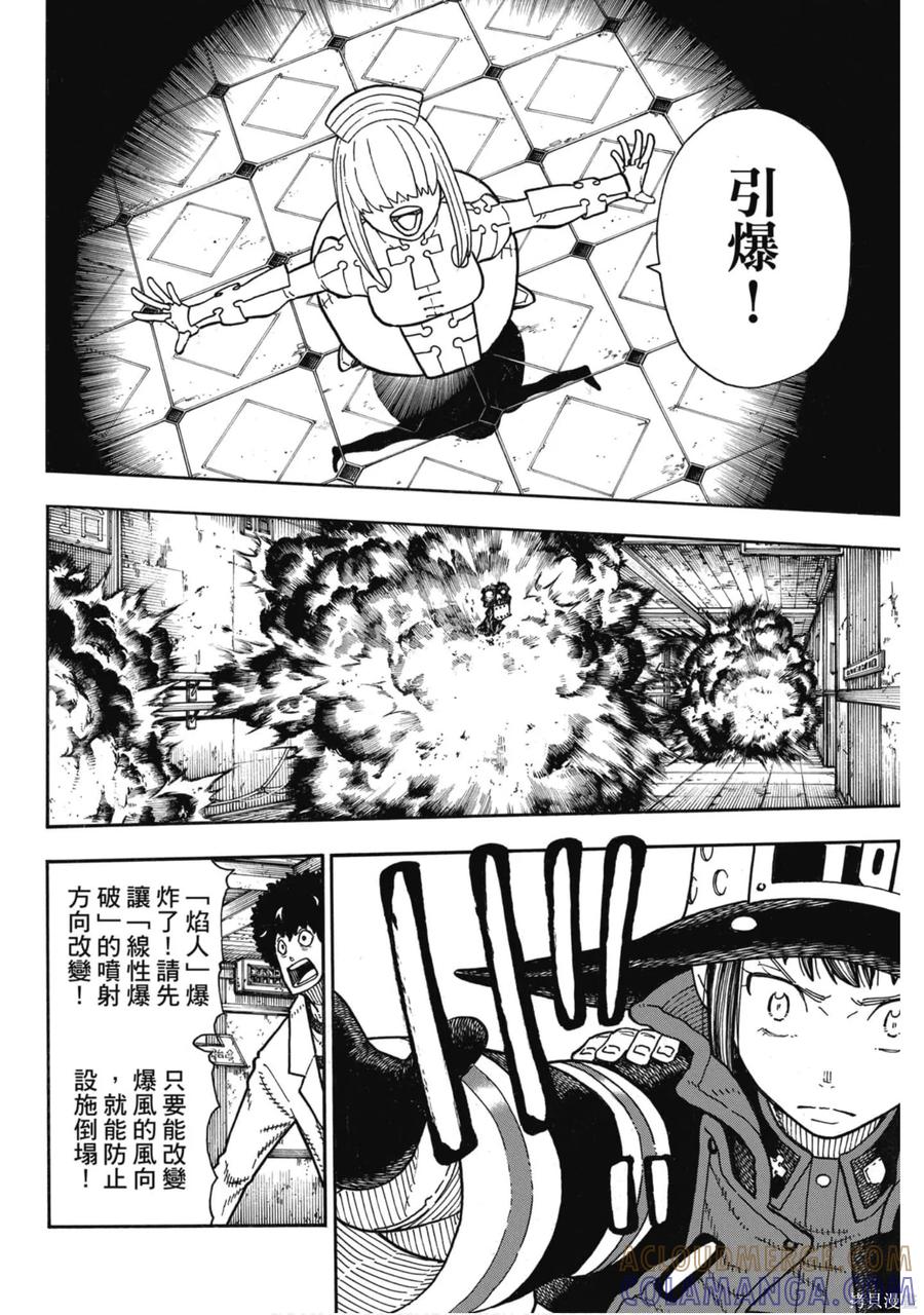 《炎炎之消防队》第19卷 第112页