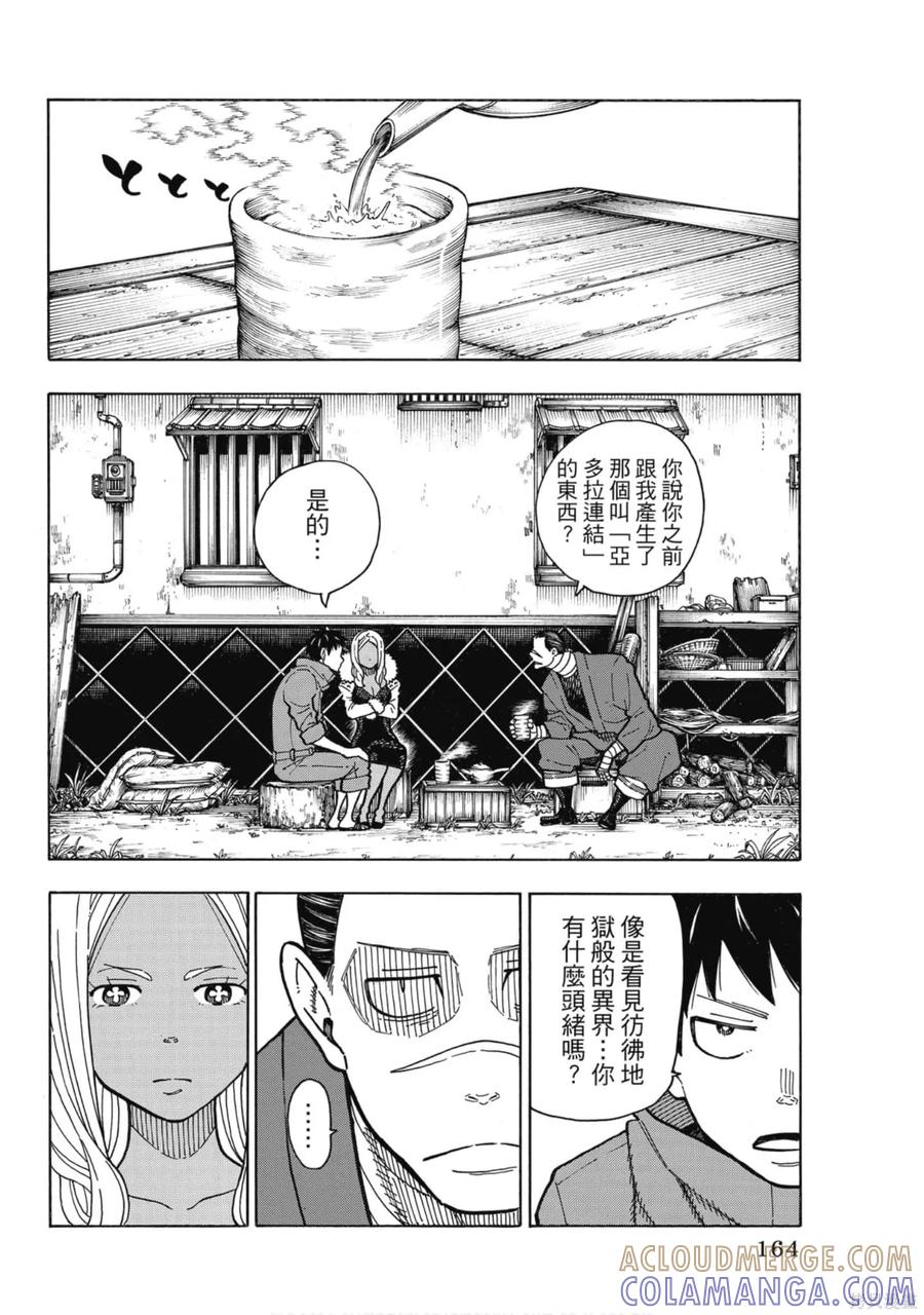 《炎炎之消防队》第19卷 第164页