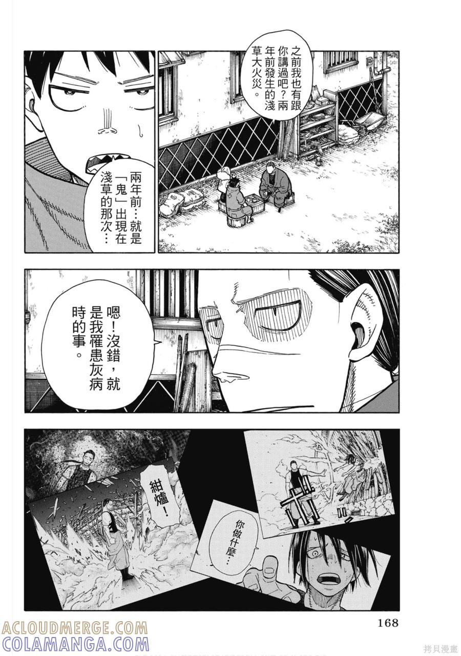 《炎炎之消防队》第19卷 第168页