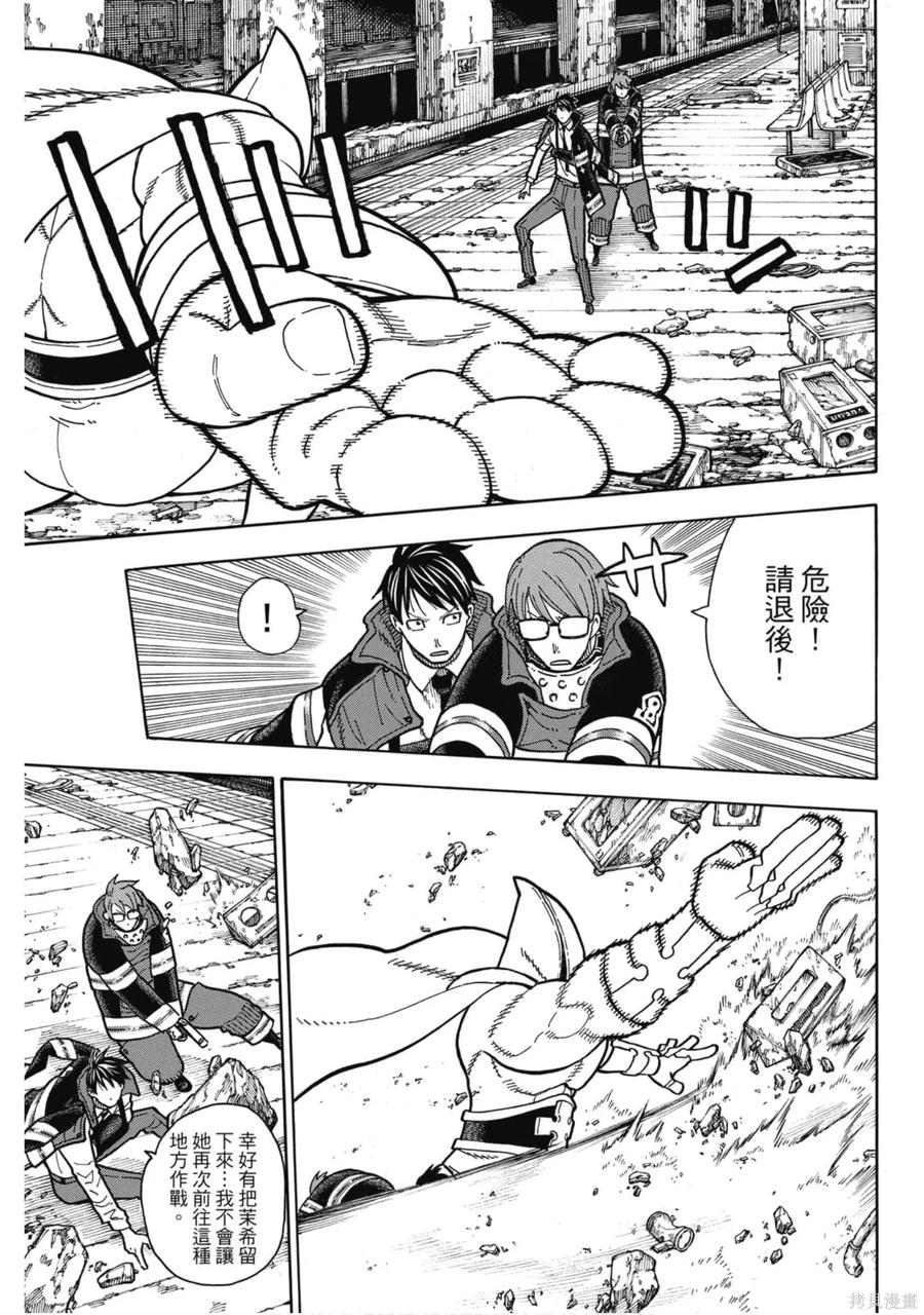 《炎炎之消防队》第19卷 第40页