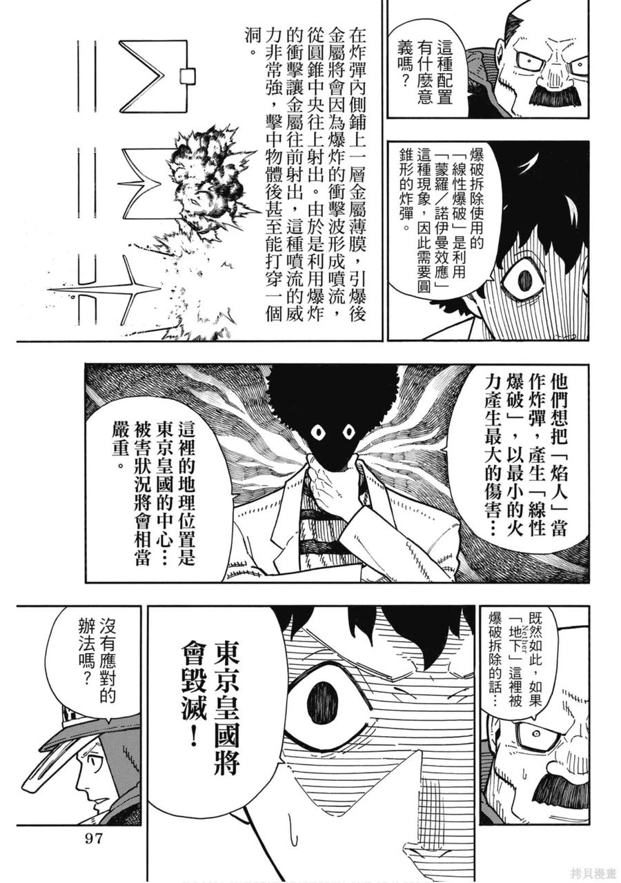 《炎炎之消防队》第19卷 第97页