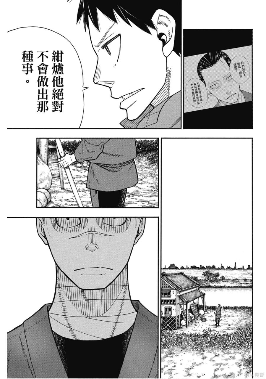 《炎炎之消防队》第19卷 第157页