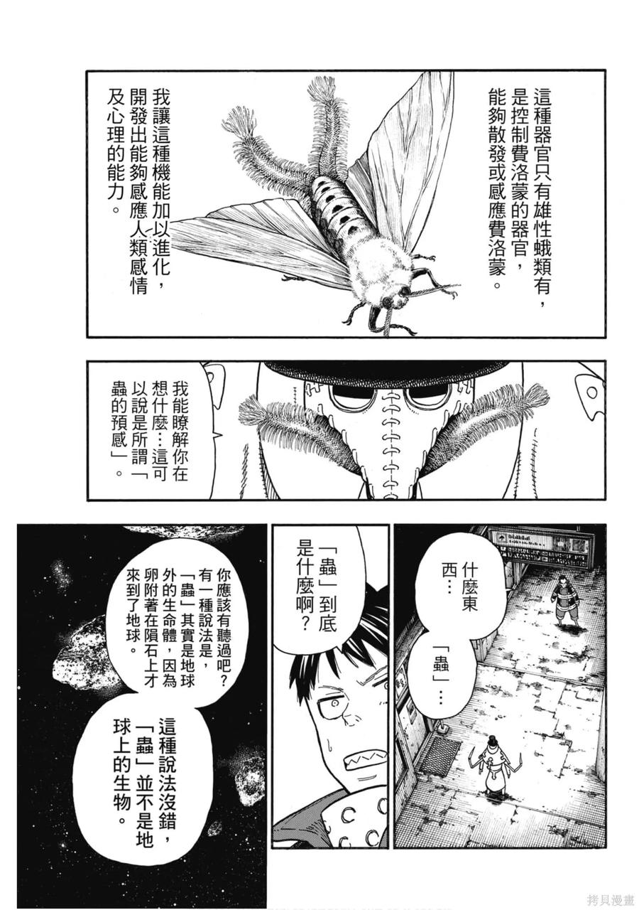 《炎炎之消防队》第19卷 第18页