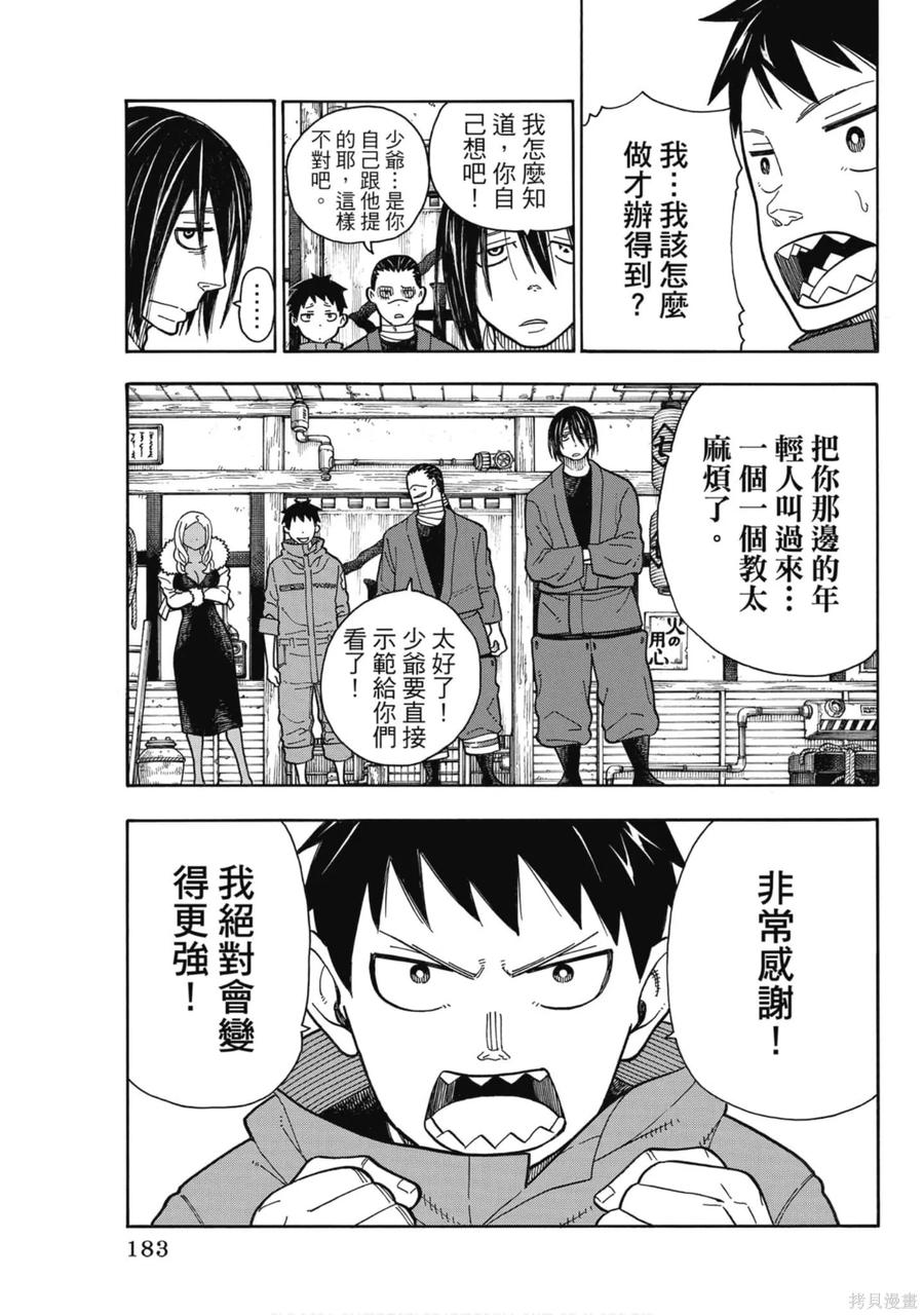 《炎炎之消防队》第19卷 第183页