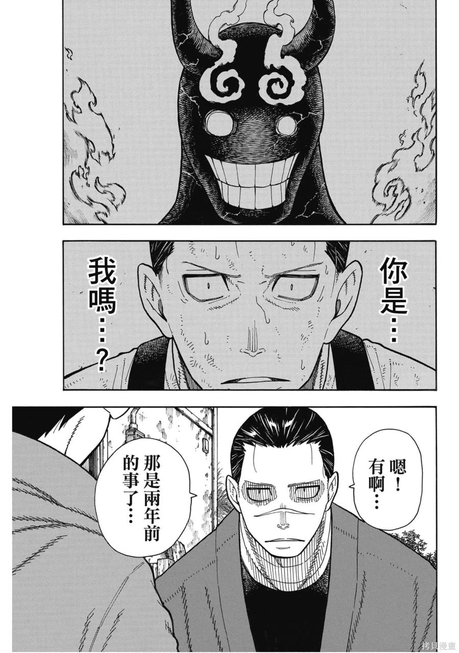 《炎炎之消防队》第19卷 第165页