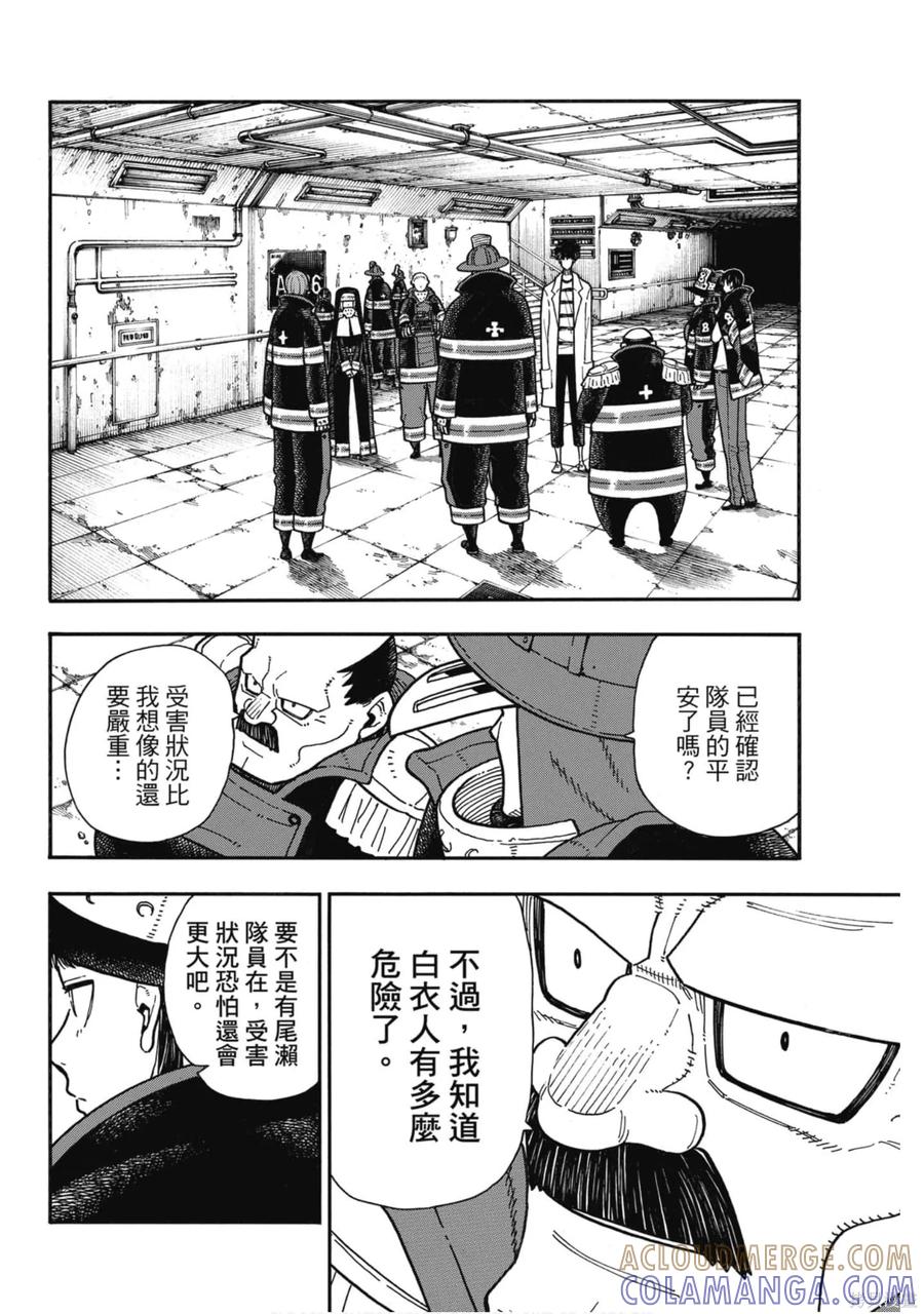 《炎炎之消防队》第19卷 第132页