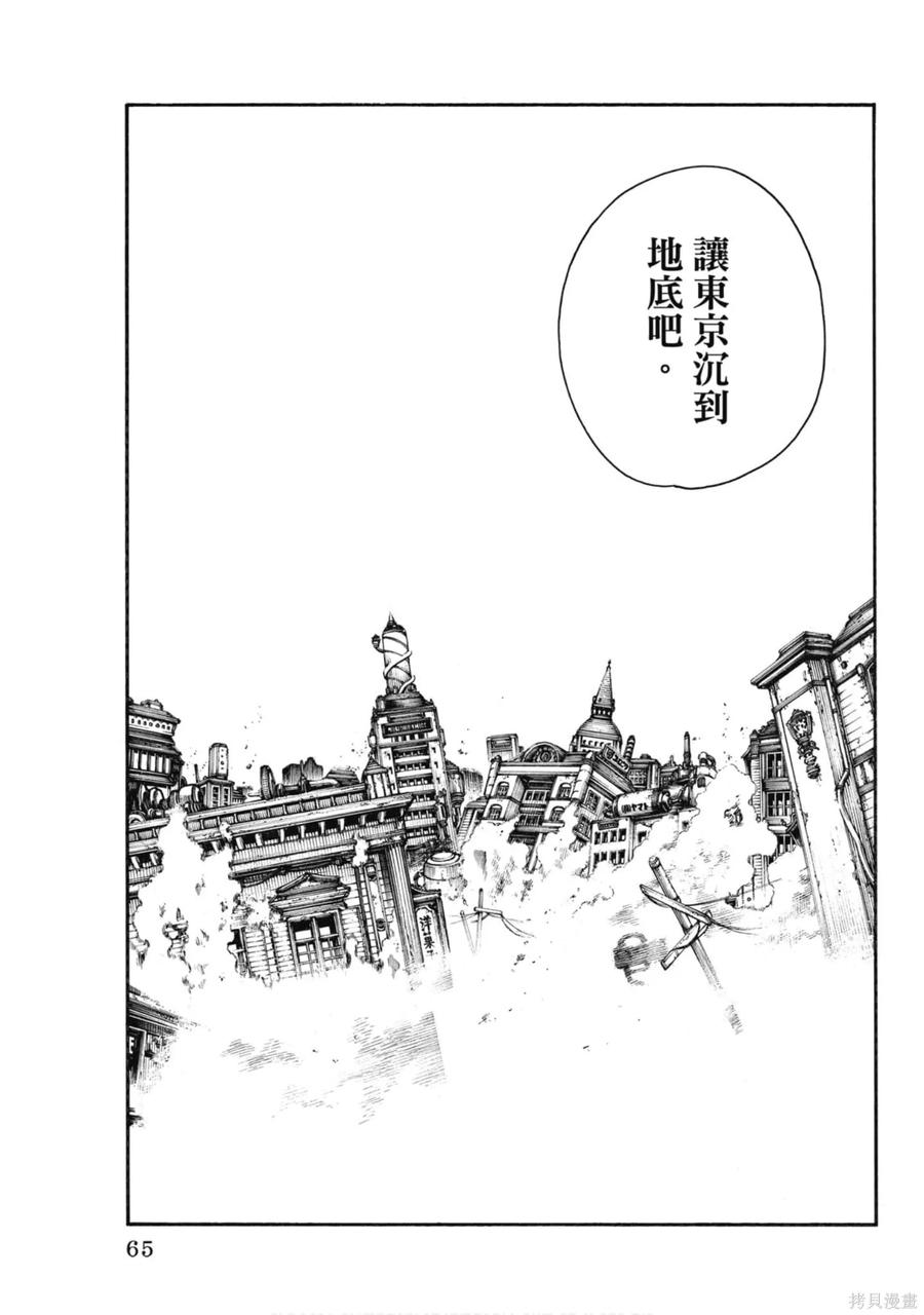 《炎炎之消防队》第19卷 第66页