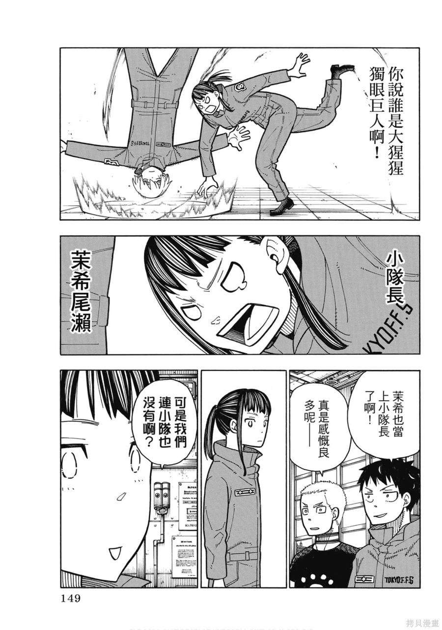 《炎炎之消防队》第19卷 第149页