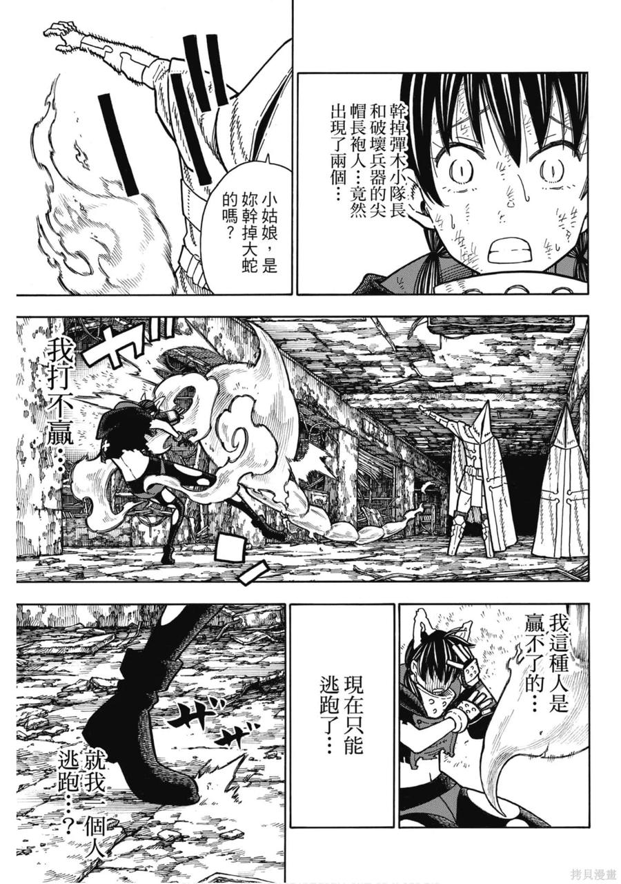 《炎炎之消防队》第19卷 第52页