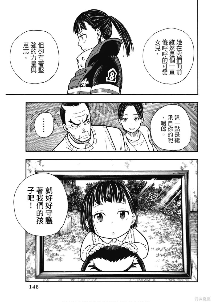 《炎炎之消防队》第19卷 第145页