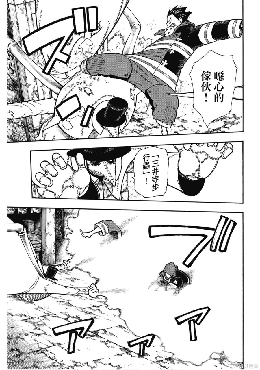 《炎炎之消防队》第19卷 第77页