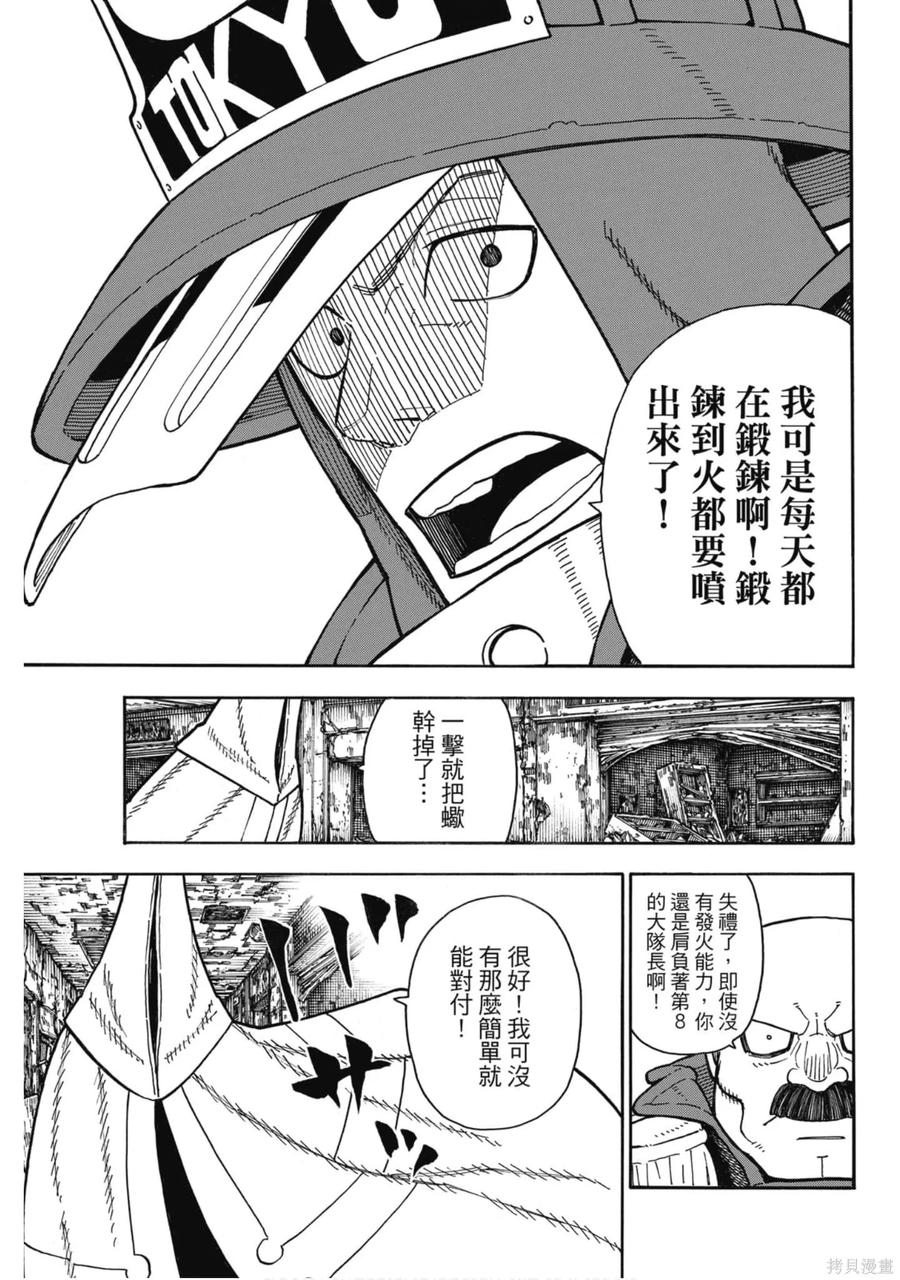 《炎炎之消防队》第19卷 第60页