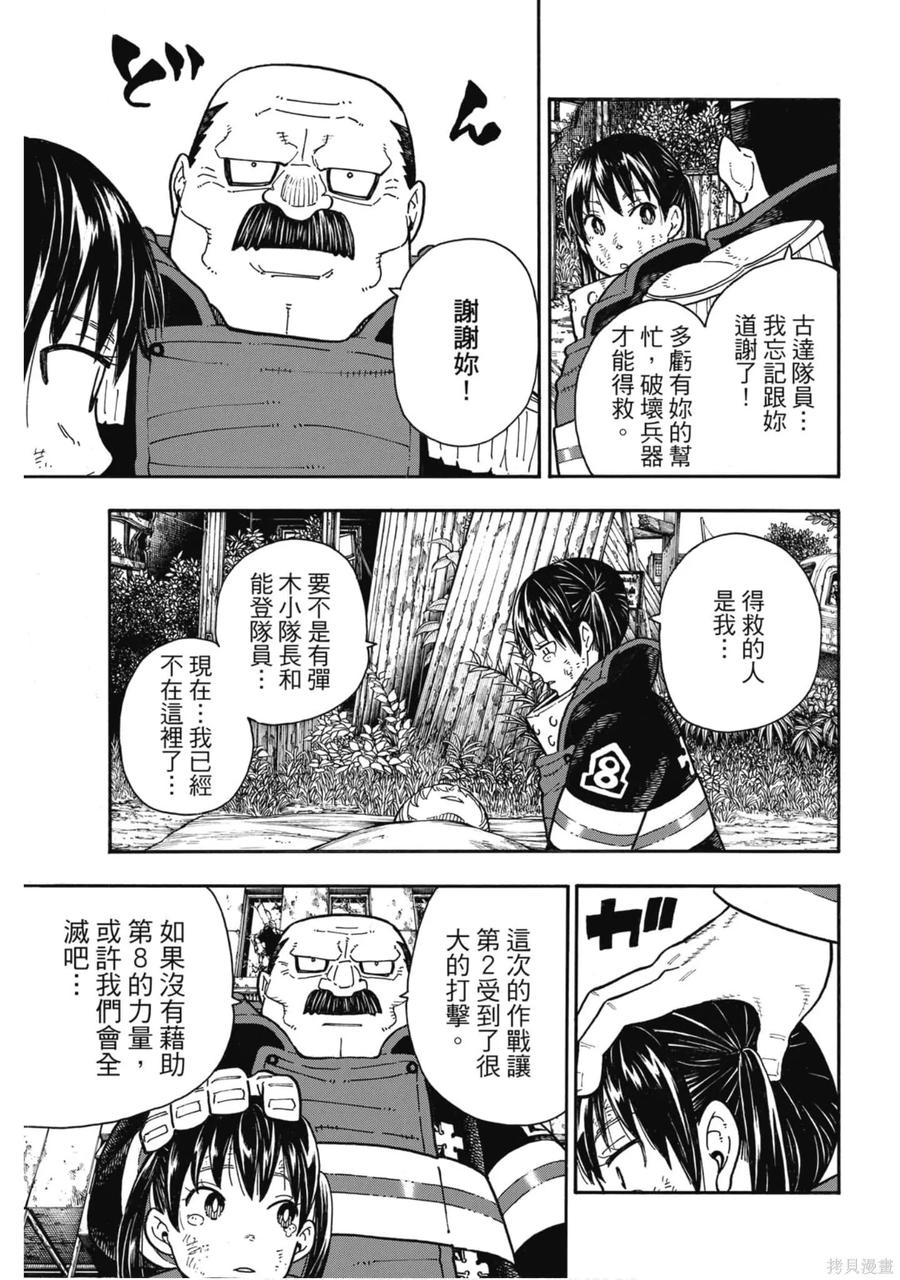《炎炎之消防队》第19卷 第141页