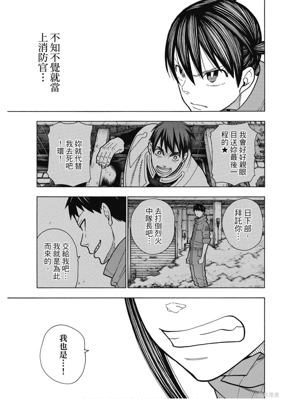 《炎炎之消防队》第20卷 第42页