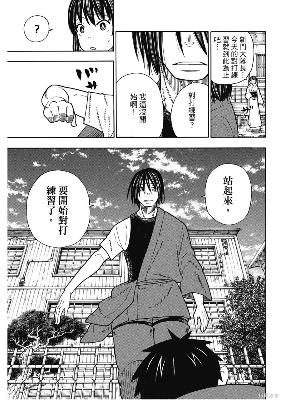 《炎炎之消防队》第20卷 第86页