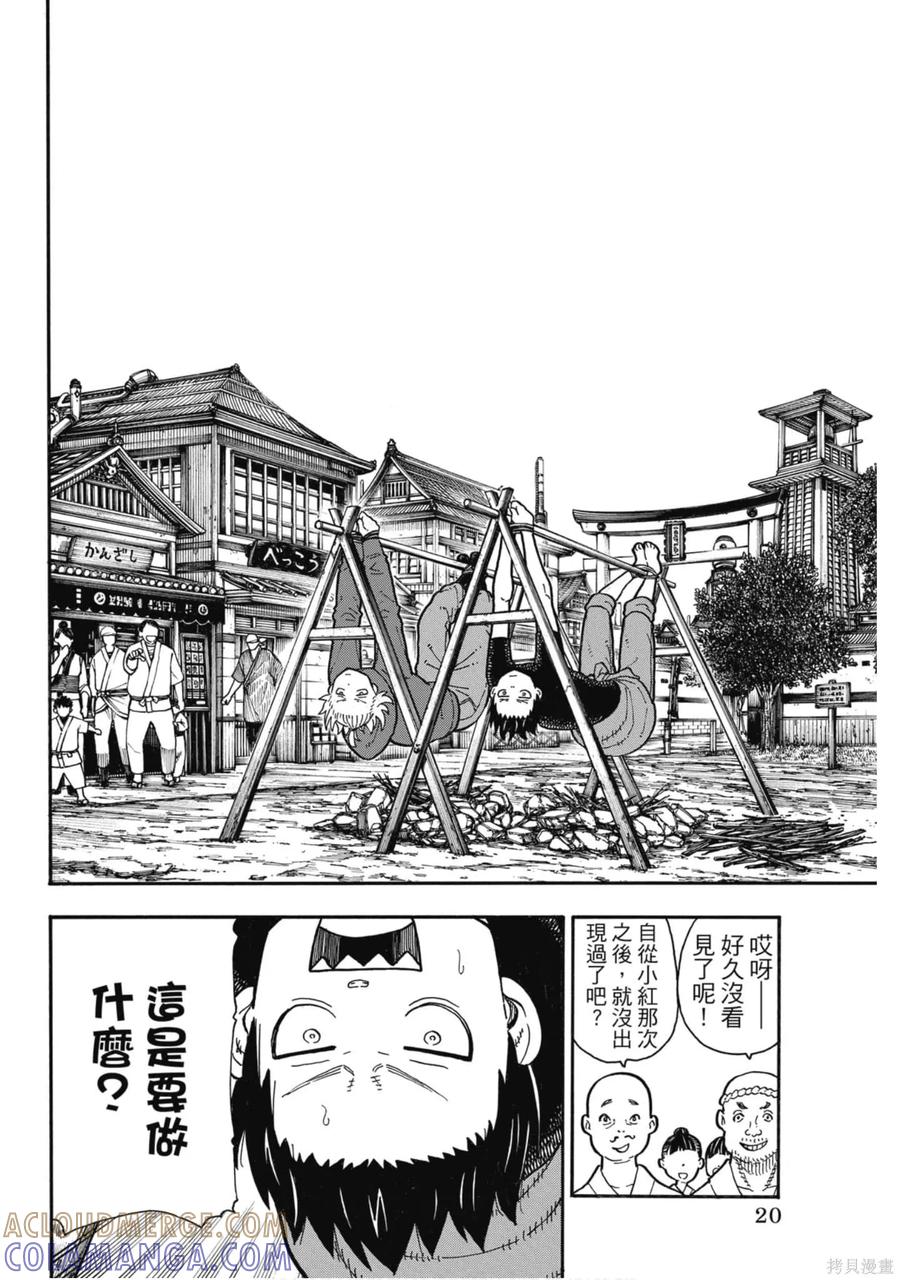 《炎炎之消防队》第20卷 第21页
