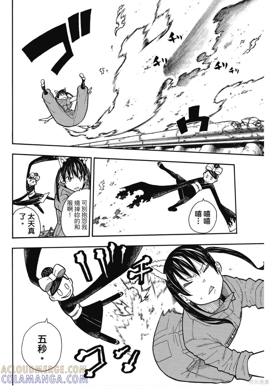 《炎炎之消防队》第20卷 第33页
