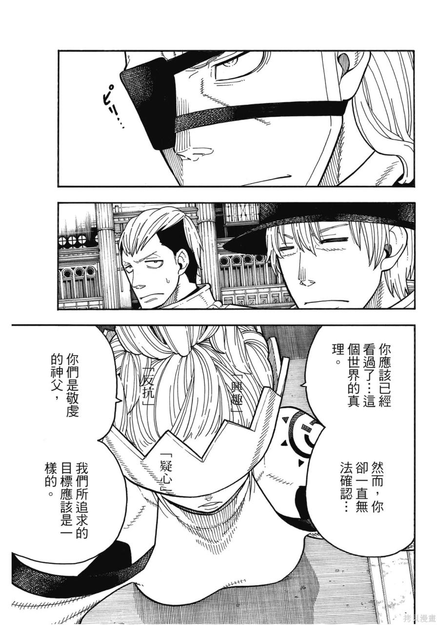 《炎炎之消防队》第20卷 第152页