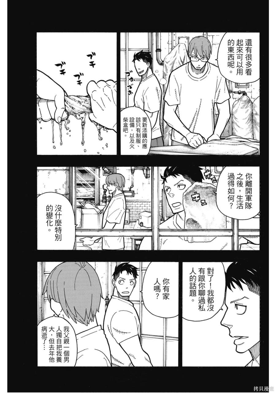 《炎炎之消防队》第20卷 第170页