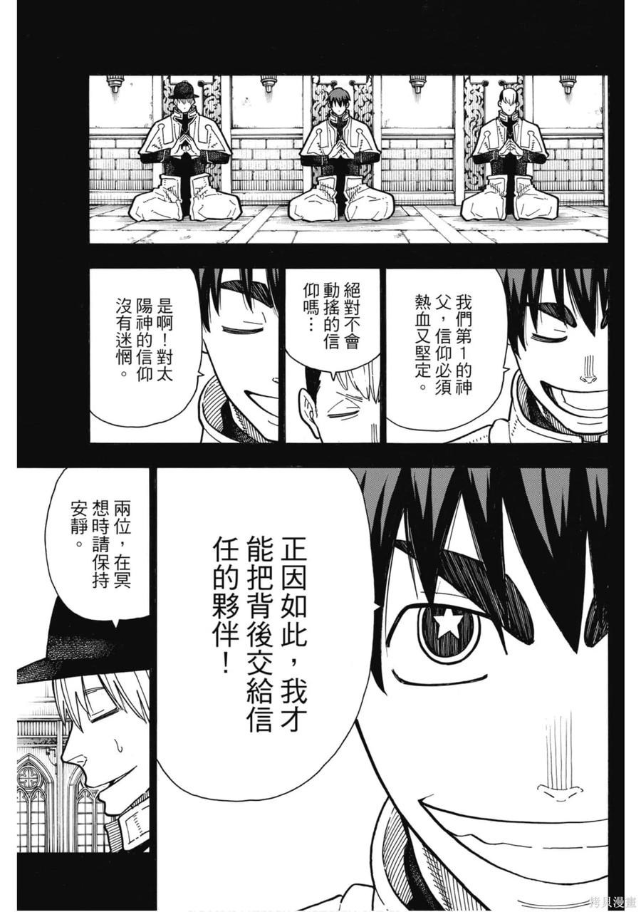 《炎炎之消防队》第20卷 第132页