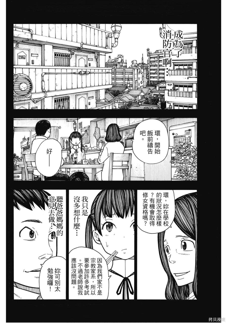 《炎炎之消防队》第20卷 第35页