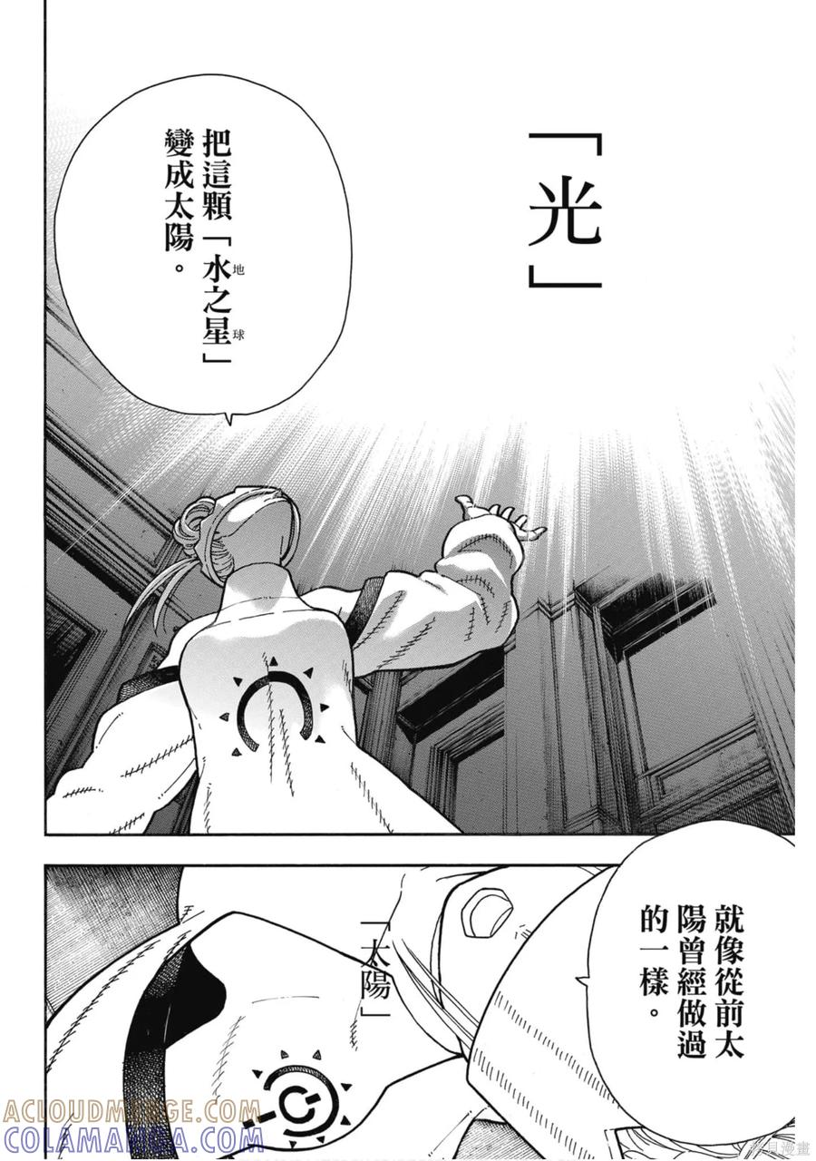 《炎炎之消防队》第20卷 第157页