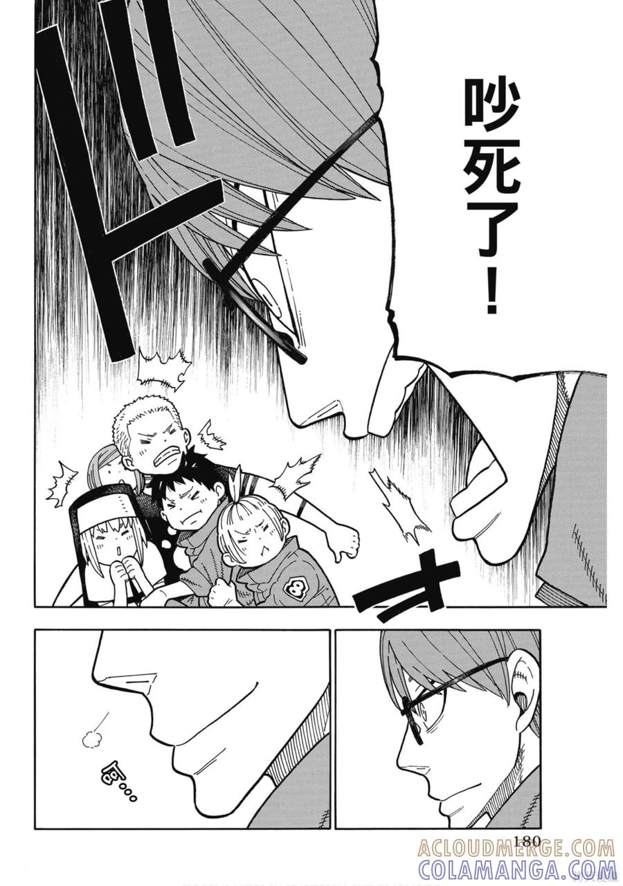 《炎炎之消防队》第20卷 第181页