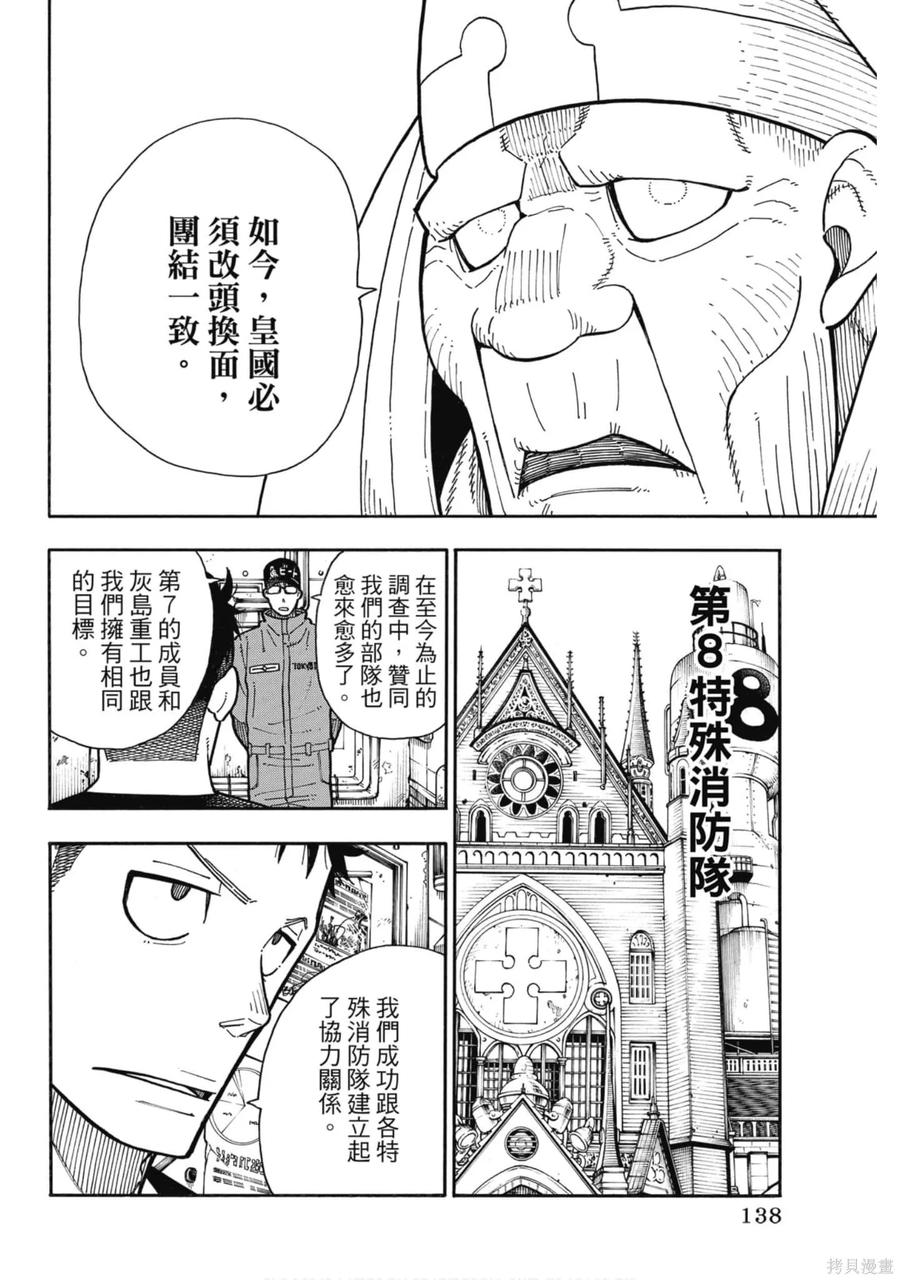 《炎炎之消防队》第20卷 第139页