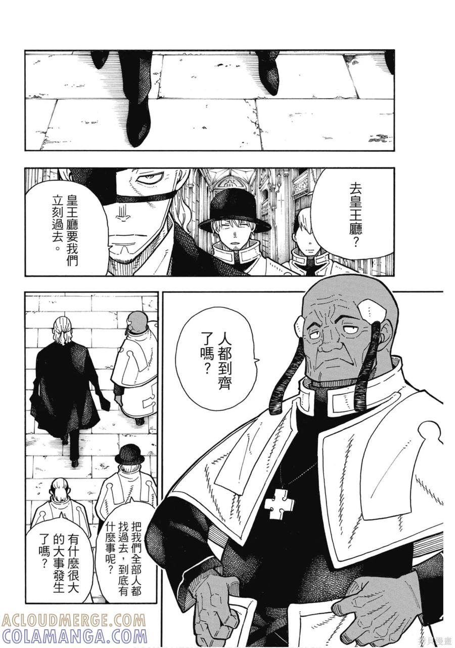 《炎炎之消防队》第20卷 第137页
