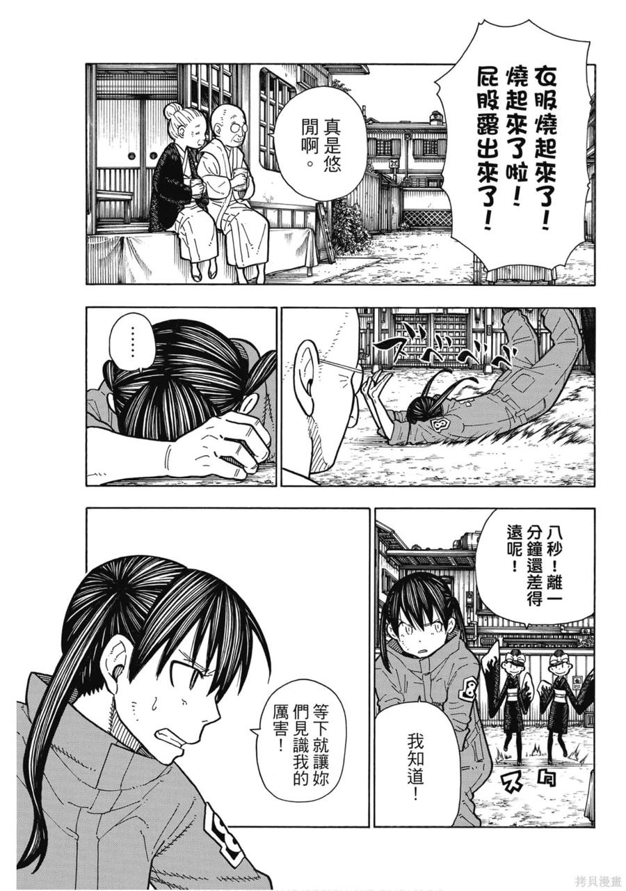 《炎炎之消防队》第20卷 第30页