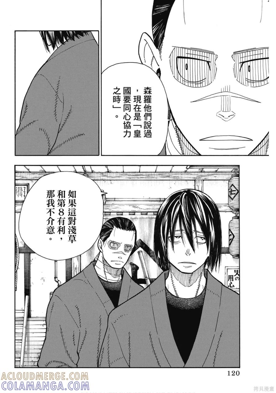 《炎炎之消防队》第20卷 第121页