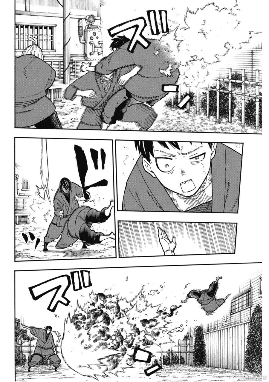 《炎炎之消防队》第20卷 第75页