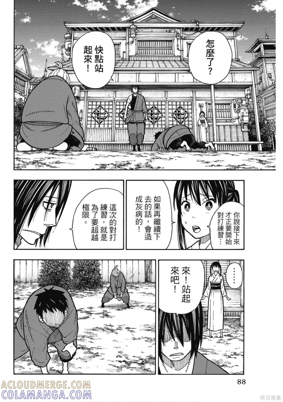 《炎炎之消防队》第20卷 第89页