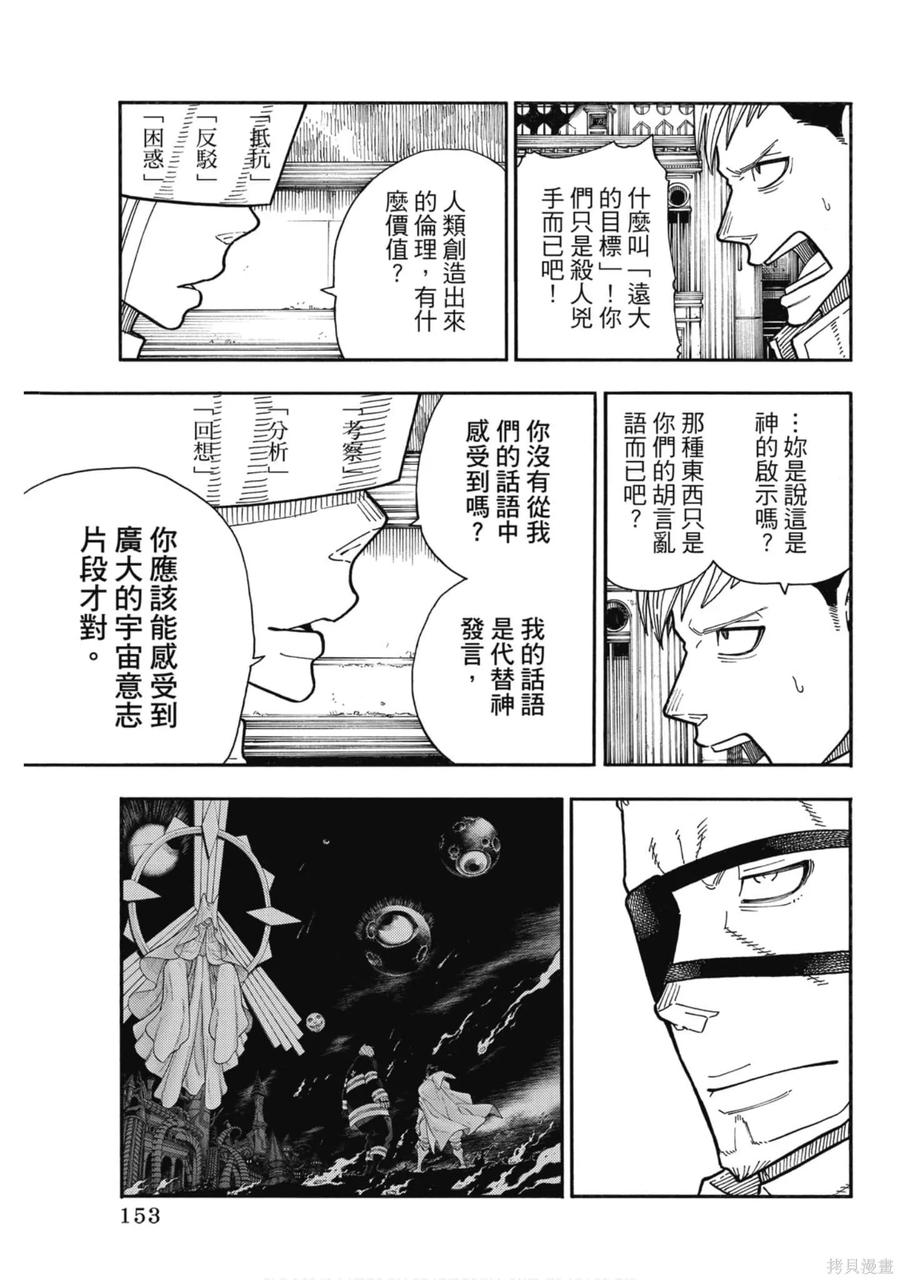 《炎炎之消防队》第20卷 第154页