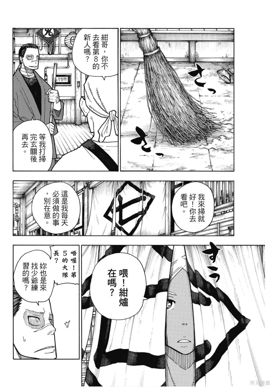 《炎炎之消防队》第20卷 第15页
