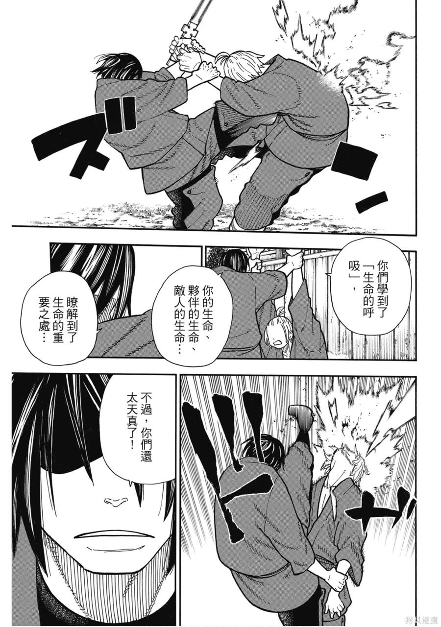 《炎炎之消防队》第20卷 第78页