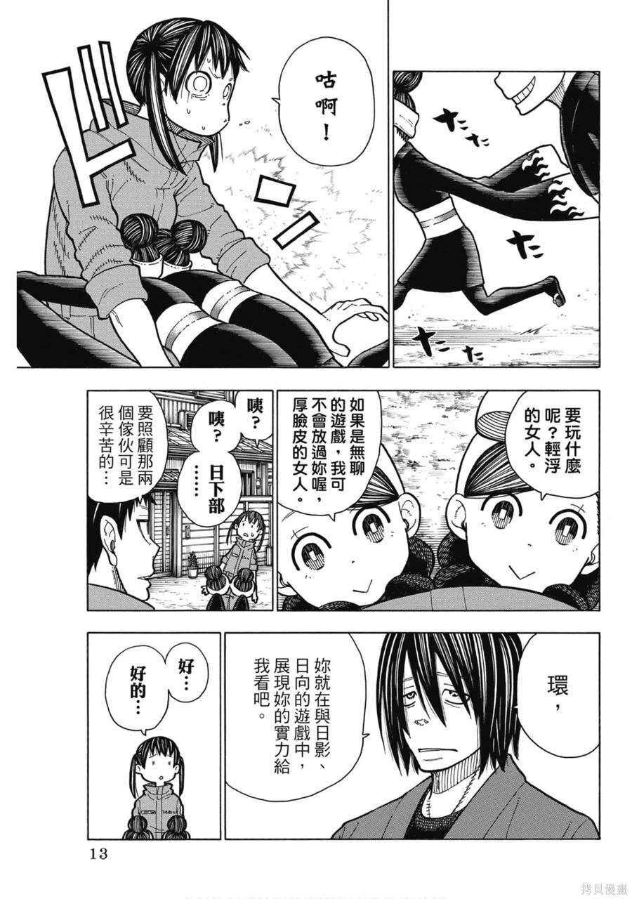 《炎炎之消防队》第20卷 第14页