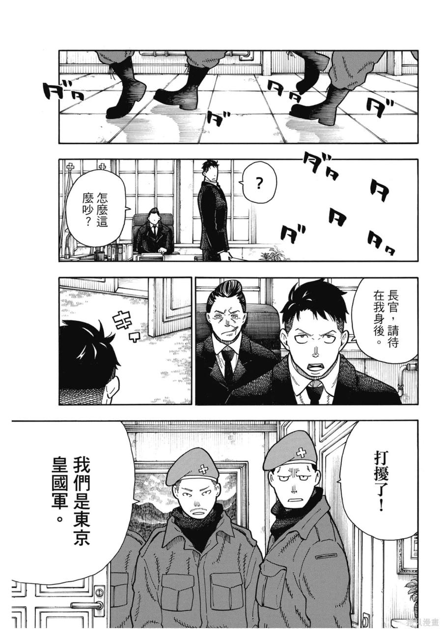 《炎炎之消防队》第20卷 第164页