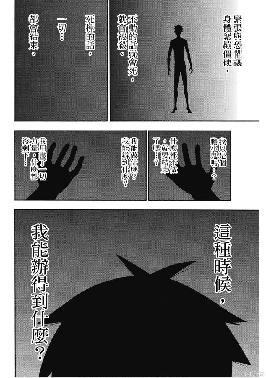 《炎炎之消防队》第20卷 第95页