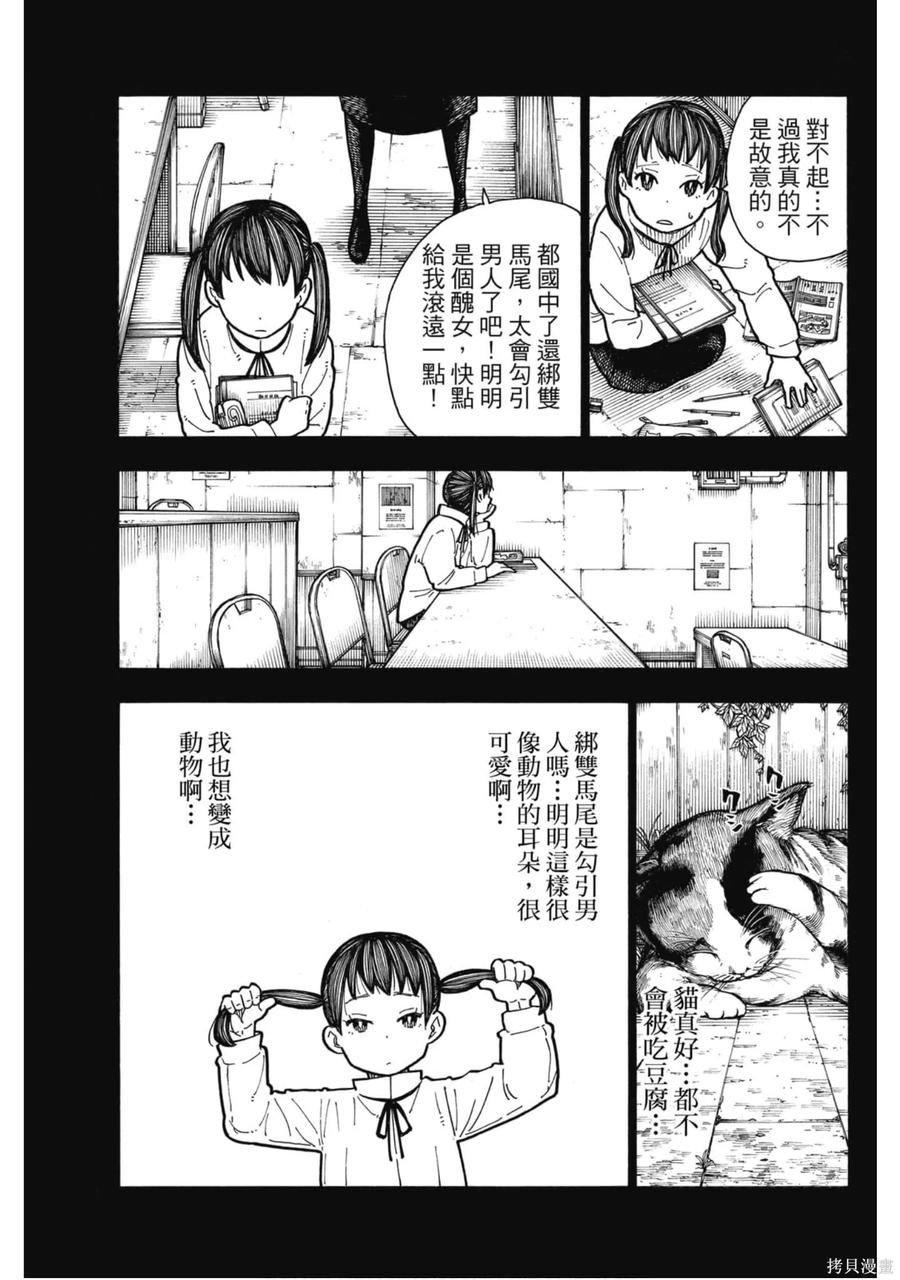 《炎炎之消防队》第20卷 第54页