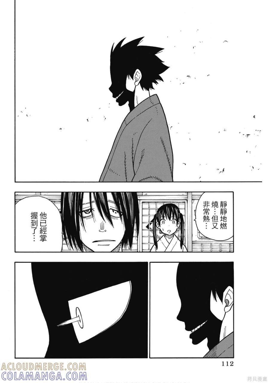 《炎炎之消防队》第20卷 第113页