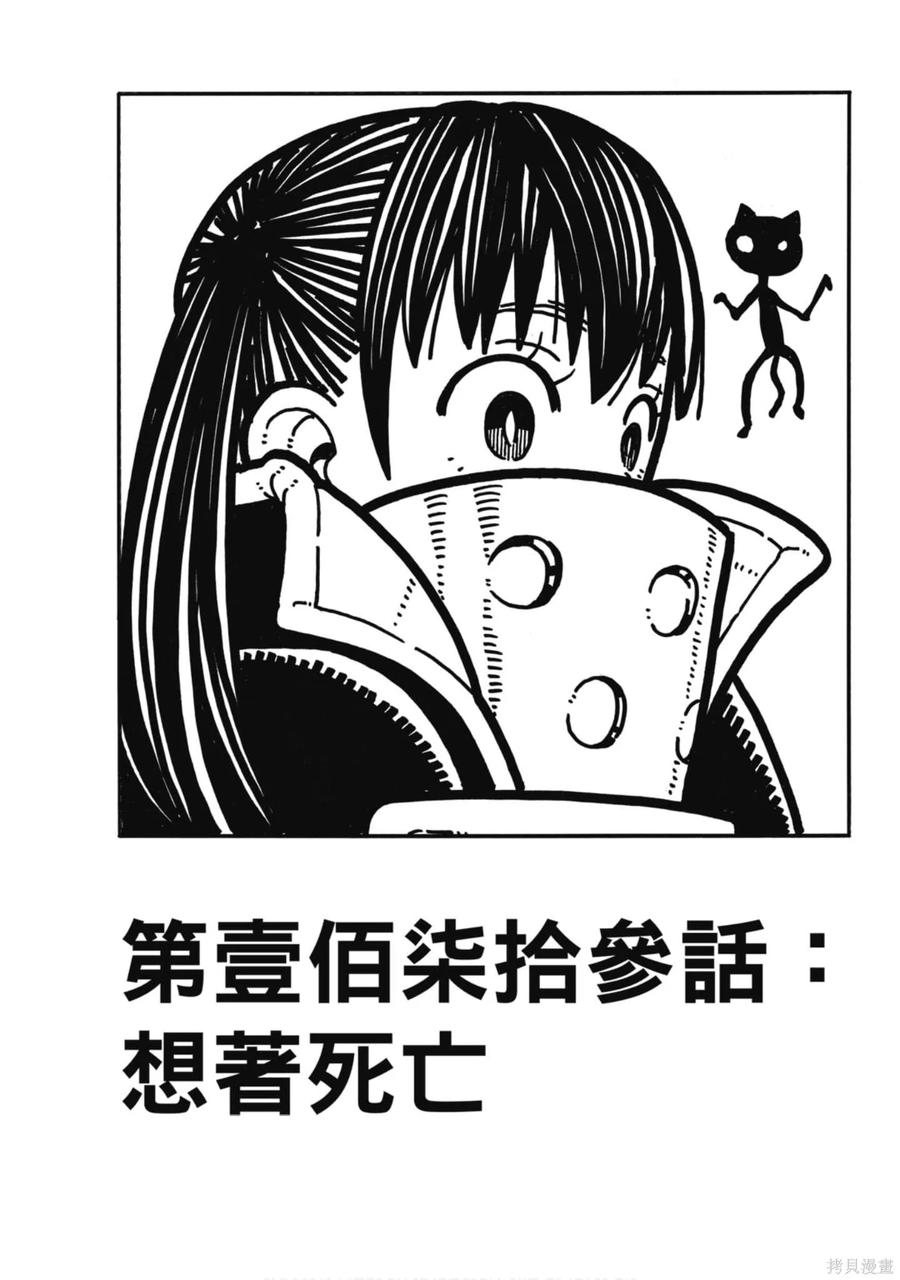 《炎炎之消防队》第20卷 第88页
