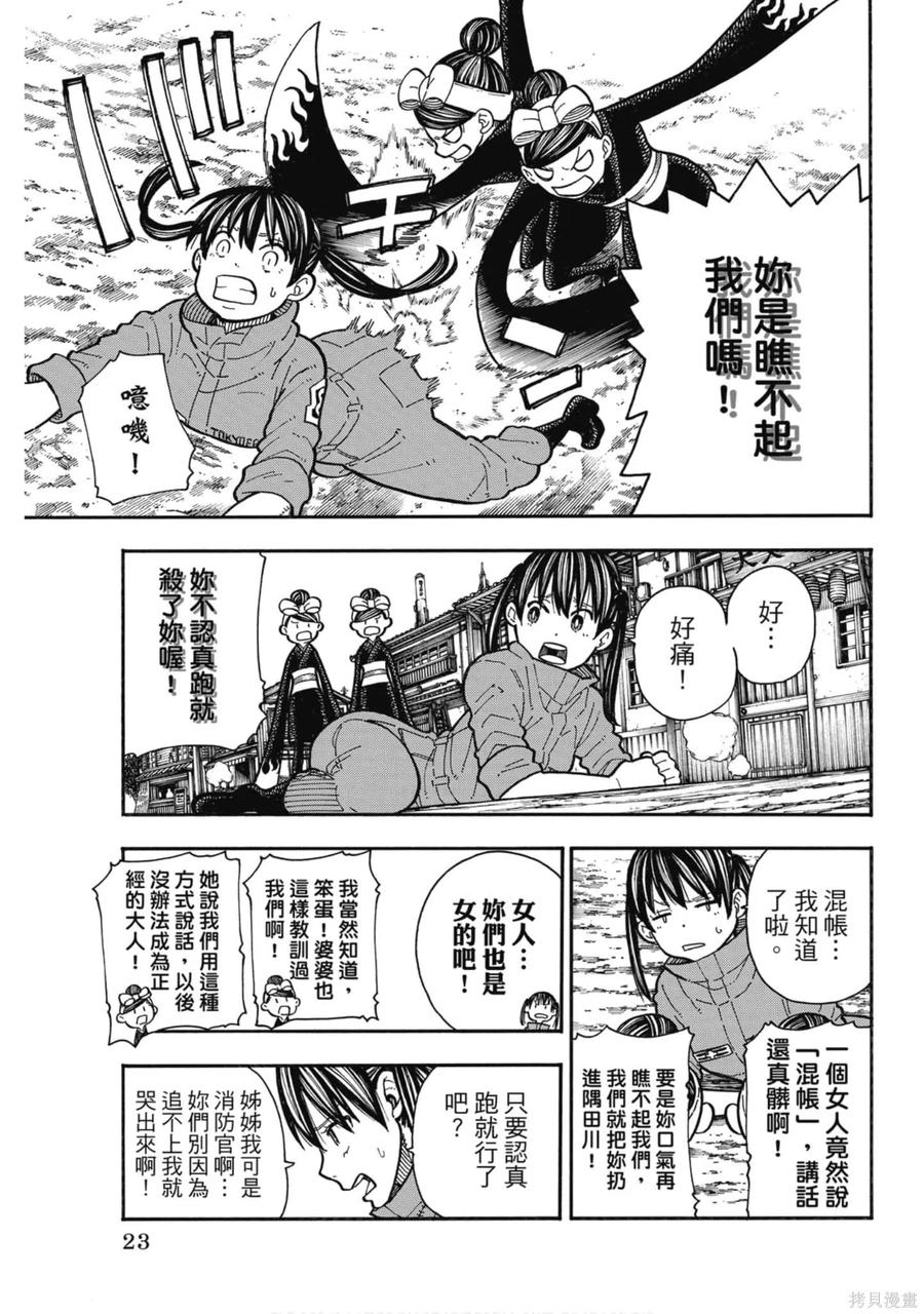 《炎炎之消防队》第20卷 第24页