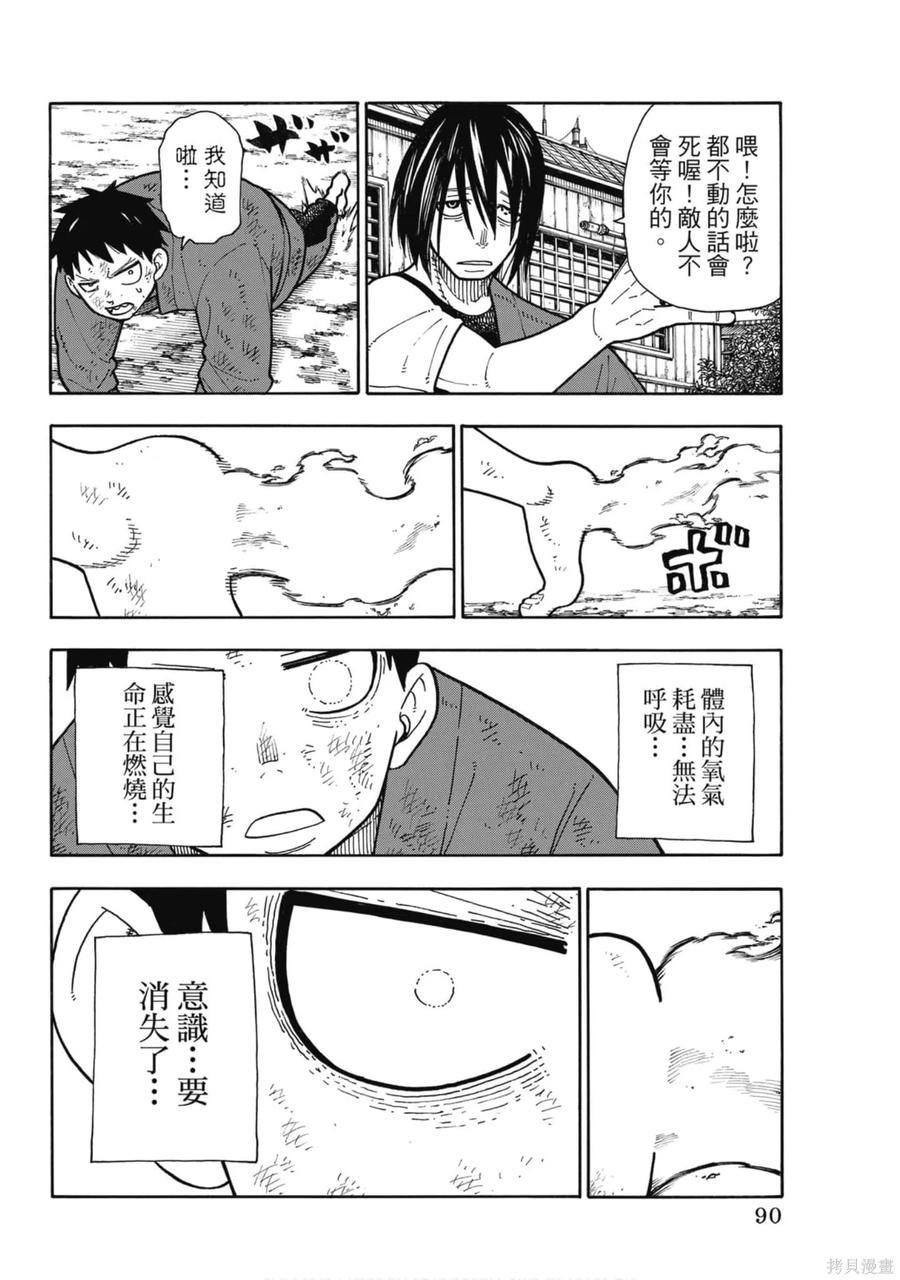 《炎炎之消防队》第20卷 第91页