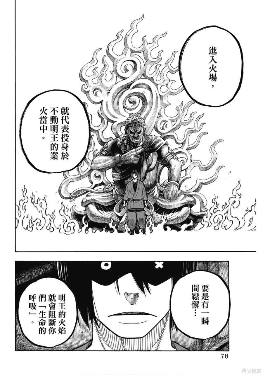 《炎炎之消防队》第20卷 第79页