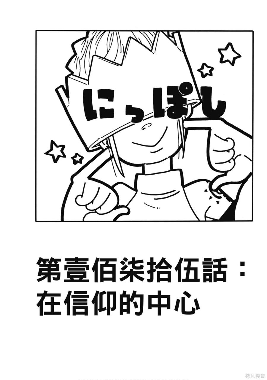《炎炎之消防队》第20卷 第128页