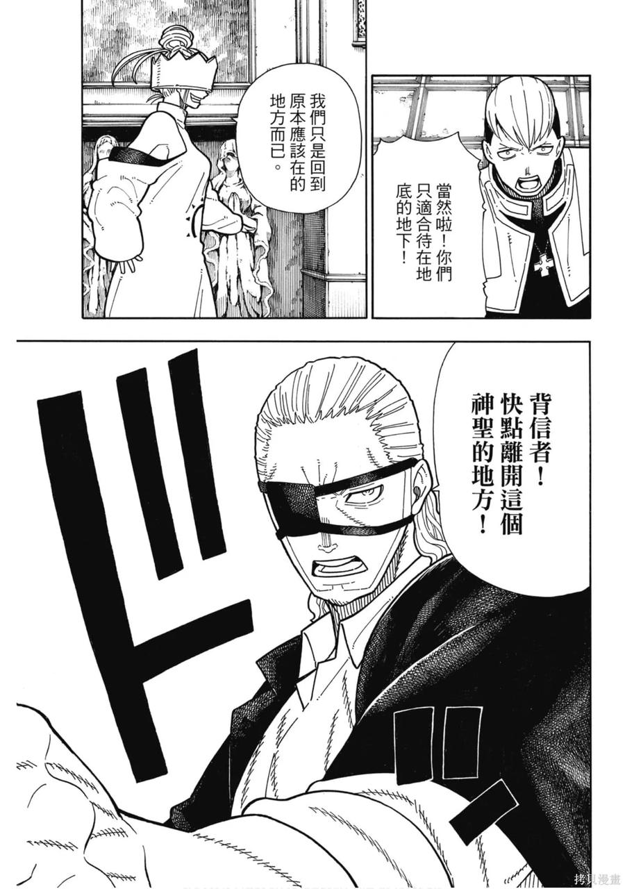 《炎炎之消防队》第20卷 第146页