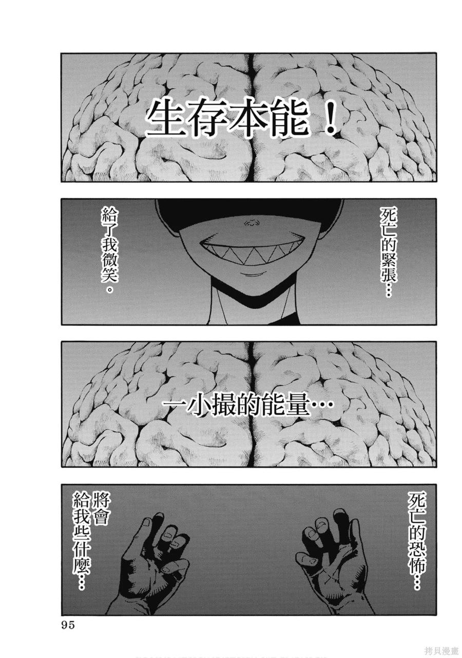 《炎炎之消防队》第20卷 第96页